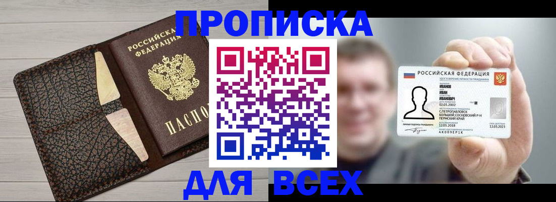 прописка законно в Цивильске