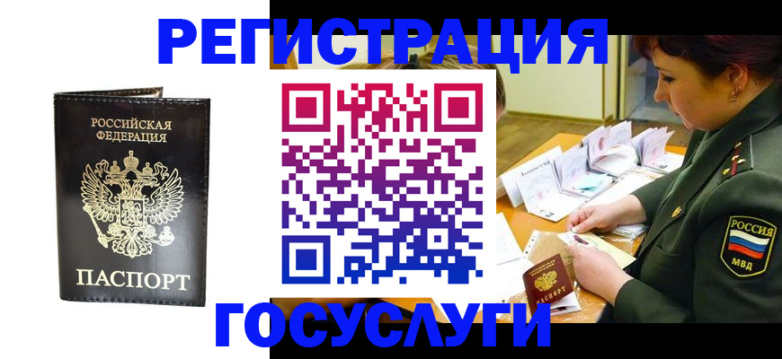 прописка для работы в Цивильске